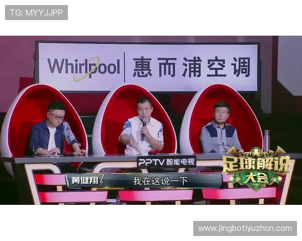 如何借助黄健翔的解说风格提升世界杯竞猜的成功率